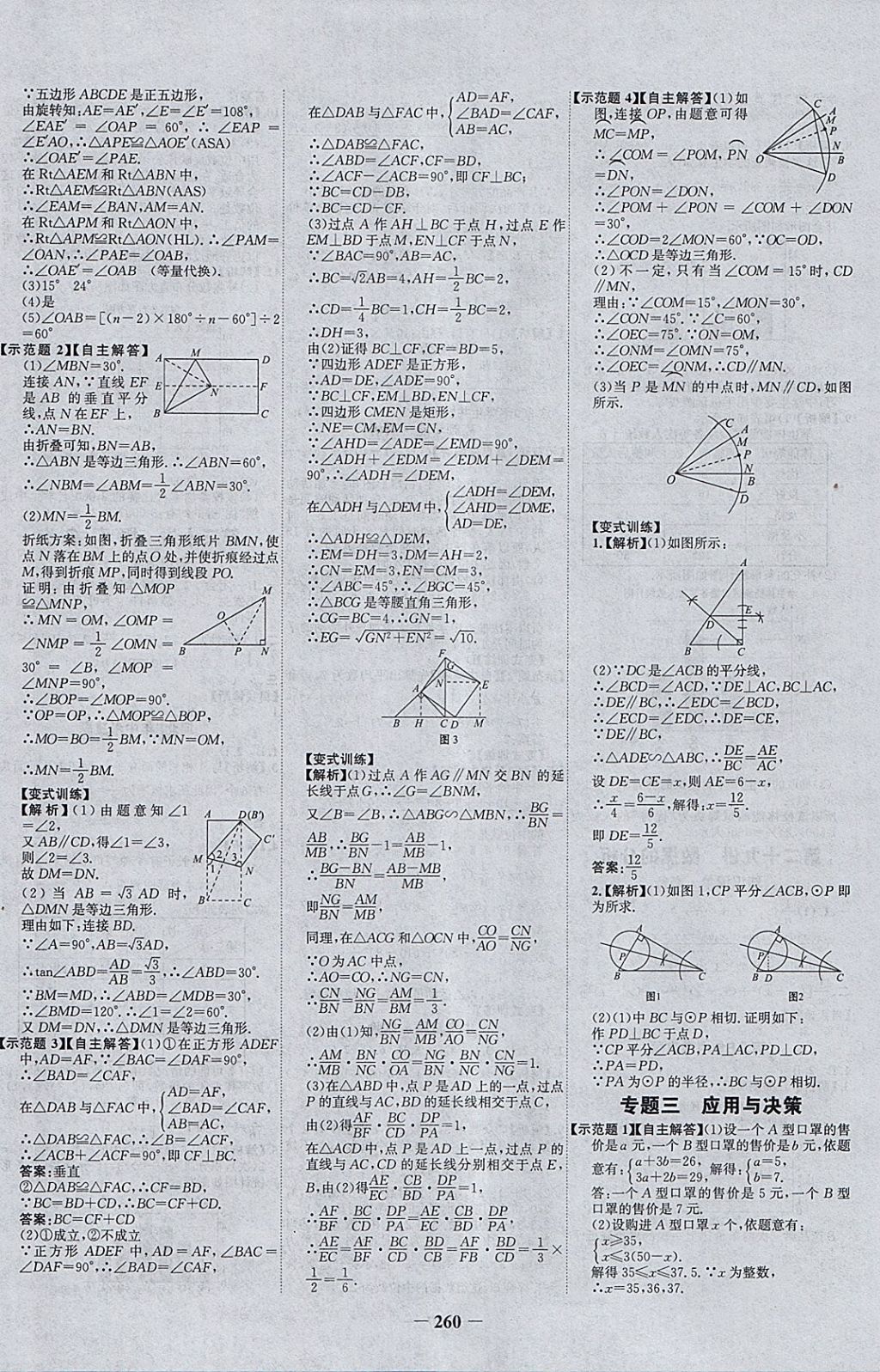 2018年世紀(jì)金榜金榜中考數(shù)學(xué)河北專(zhuān)用 參考答案第24頁(yè)