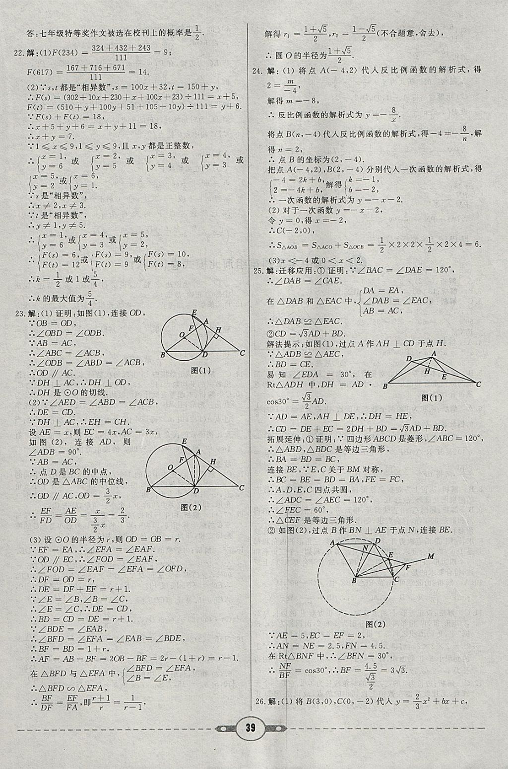 2018年红对勾中考试题精编数学河北专版 参考答案第39页