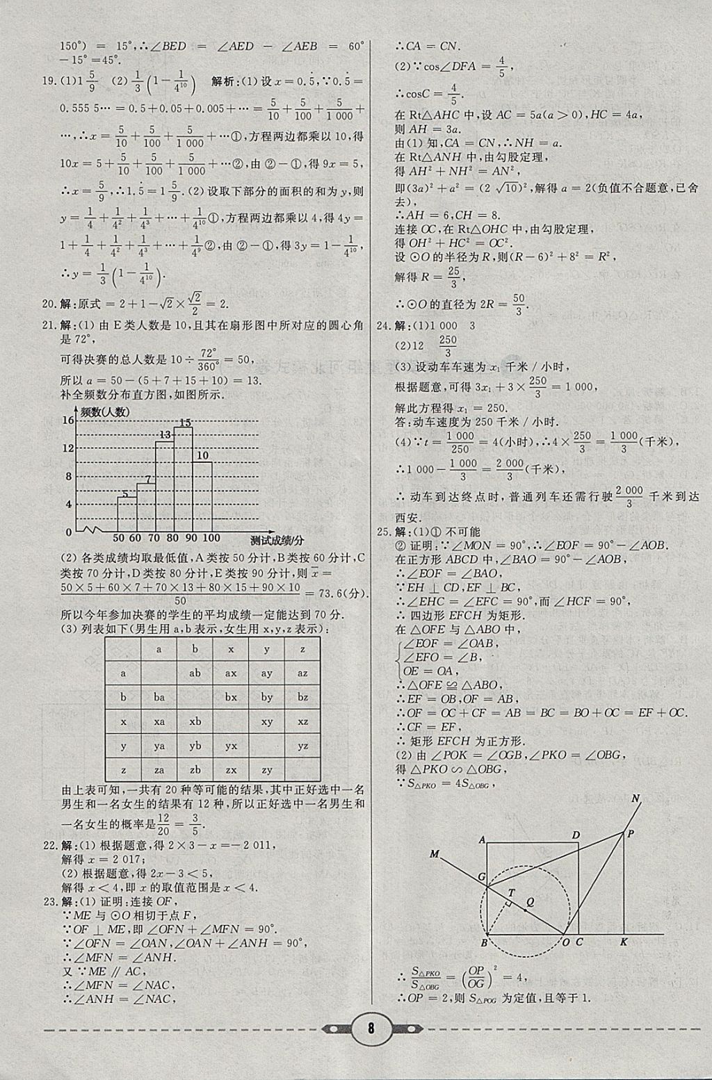 2018年红对勾中考试题精编数学河北专版 参考答案第8页