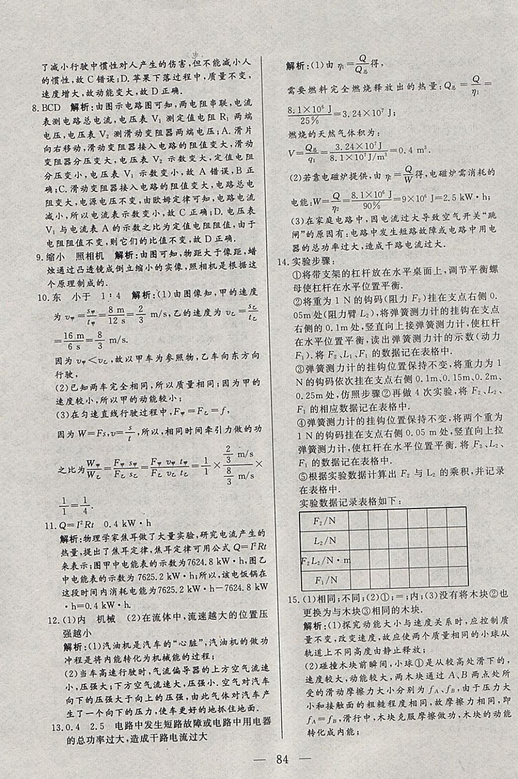 2018年中考一本通物理河北專版v 參考答案第84頁