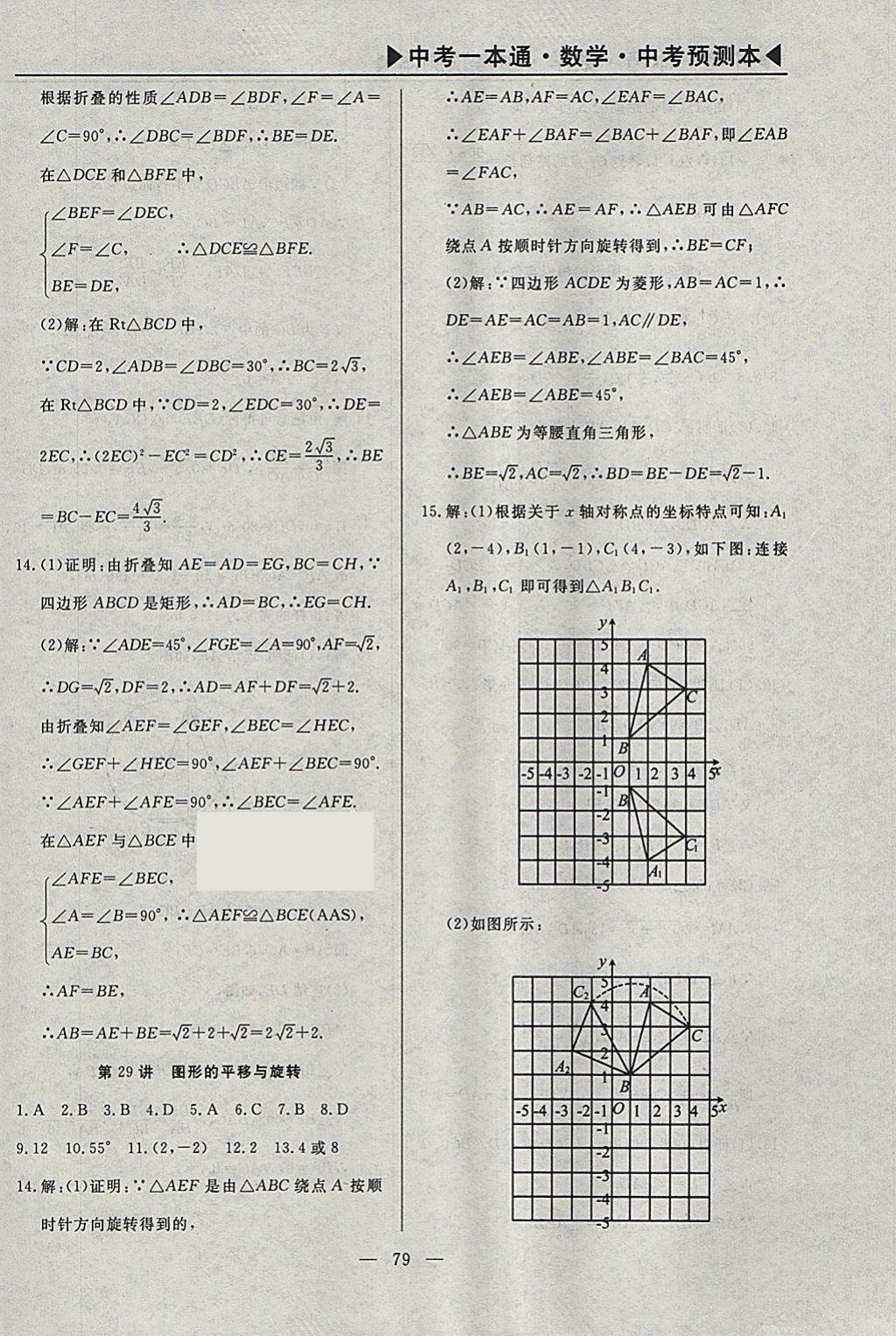 2018年中考一本通數(shù)學(xué)河北專版v 參考答案第108頁(yè)