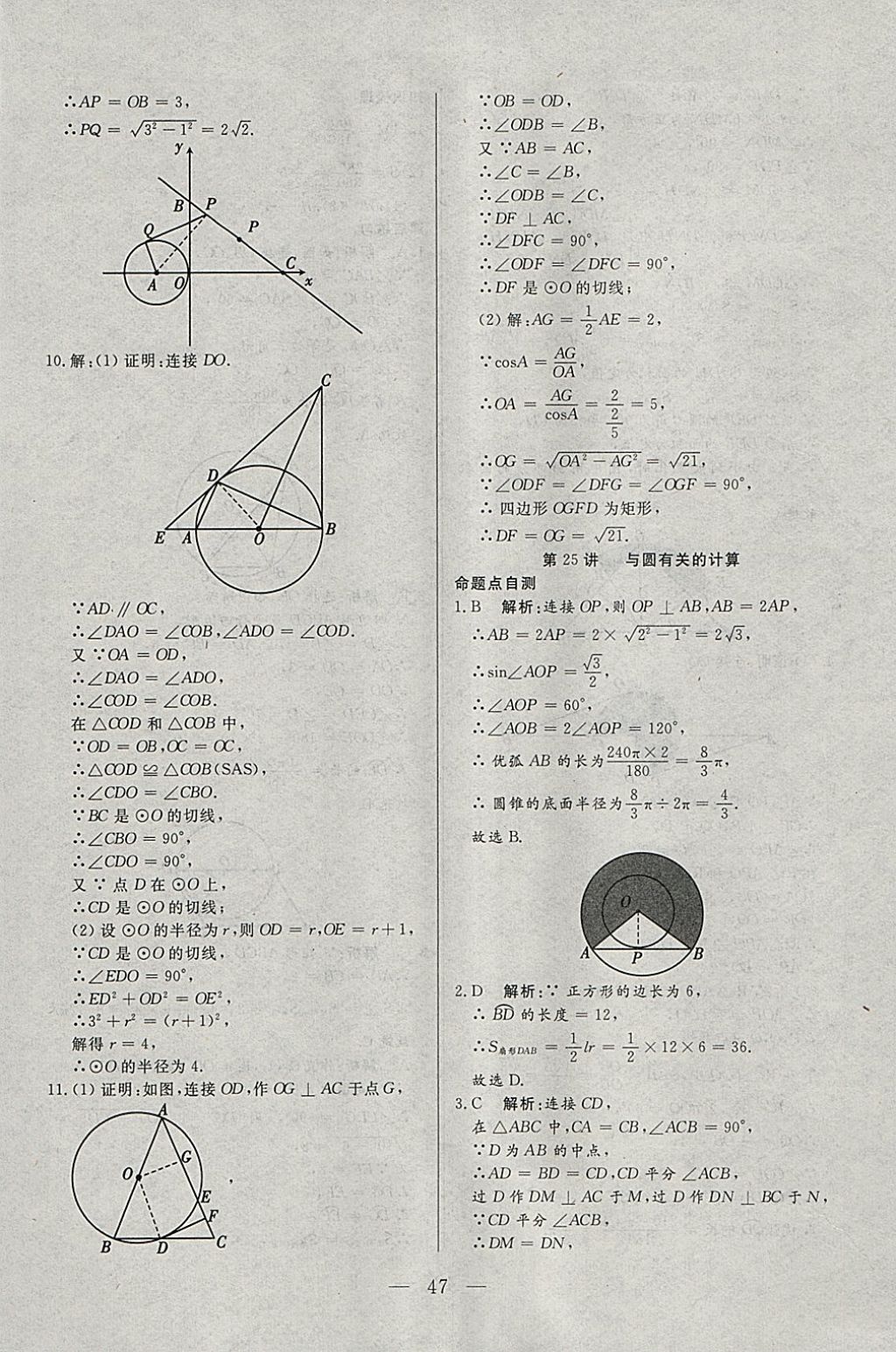 2018年中考一本通數(shù)學河北專版v 參考答案第47頁