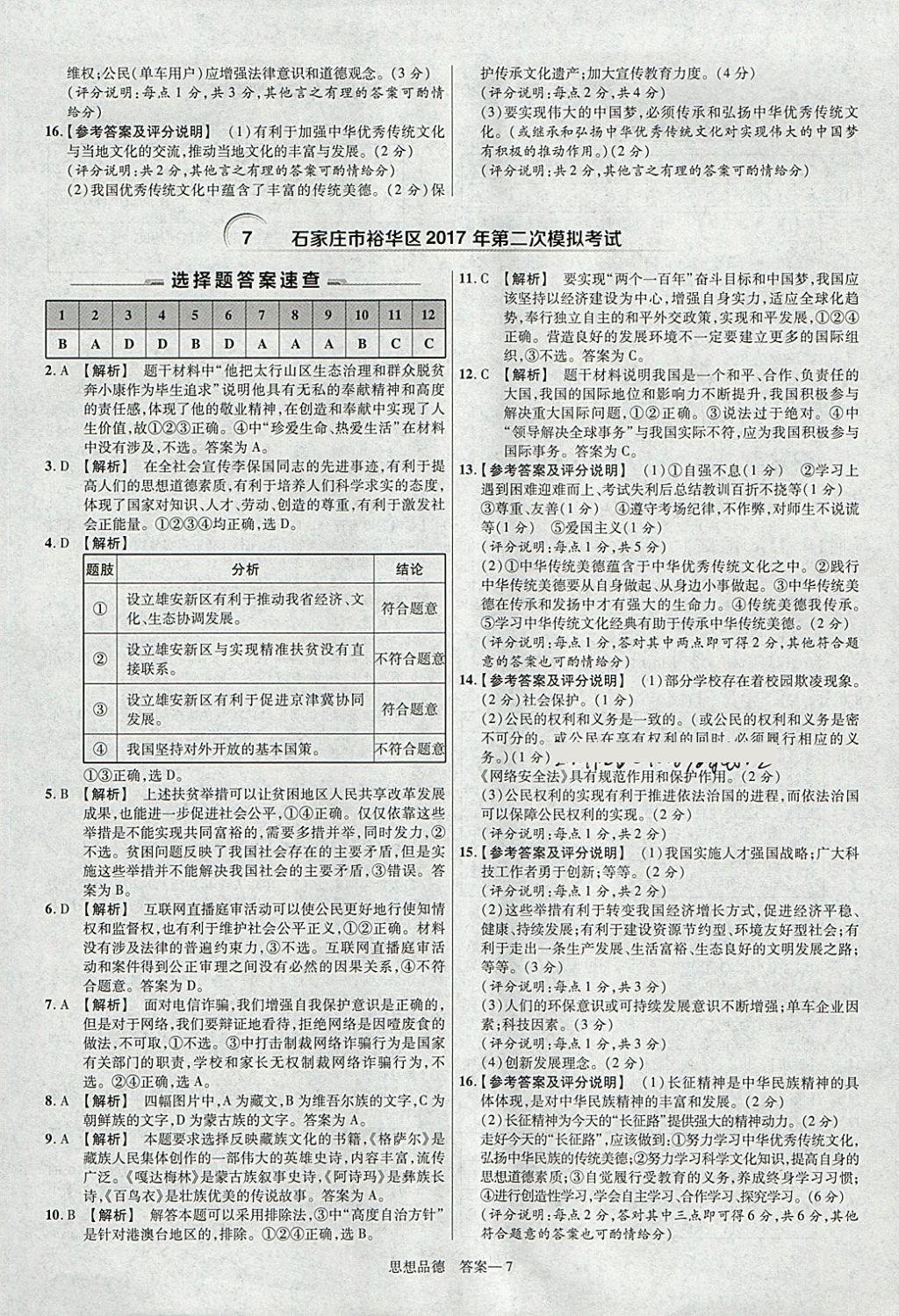 2018年金考卷河北中考45套匯編思想品德第6年第6版 參考答案第7頁