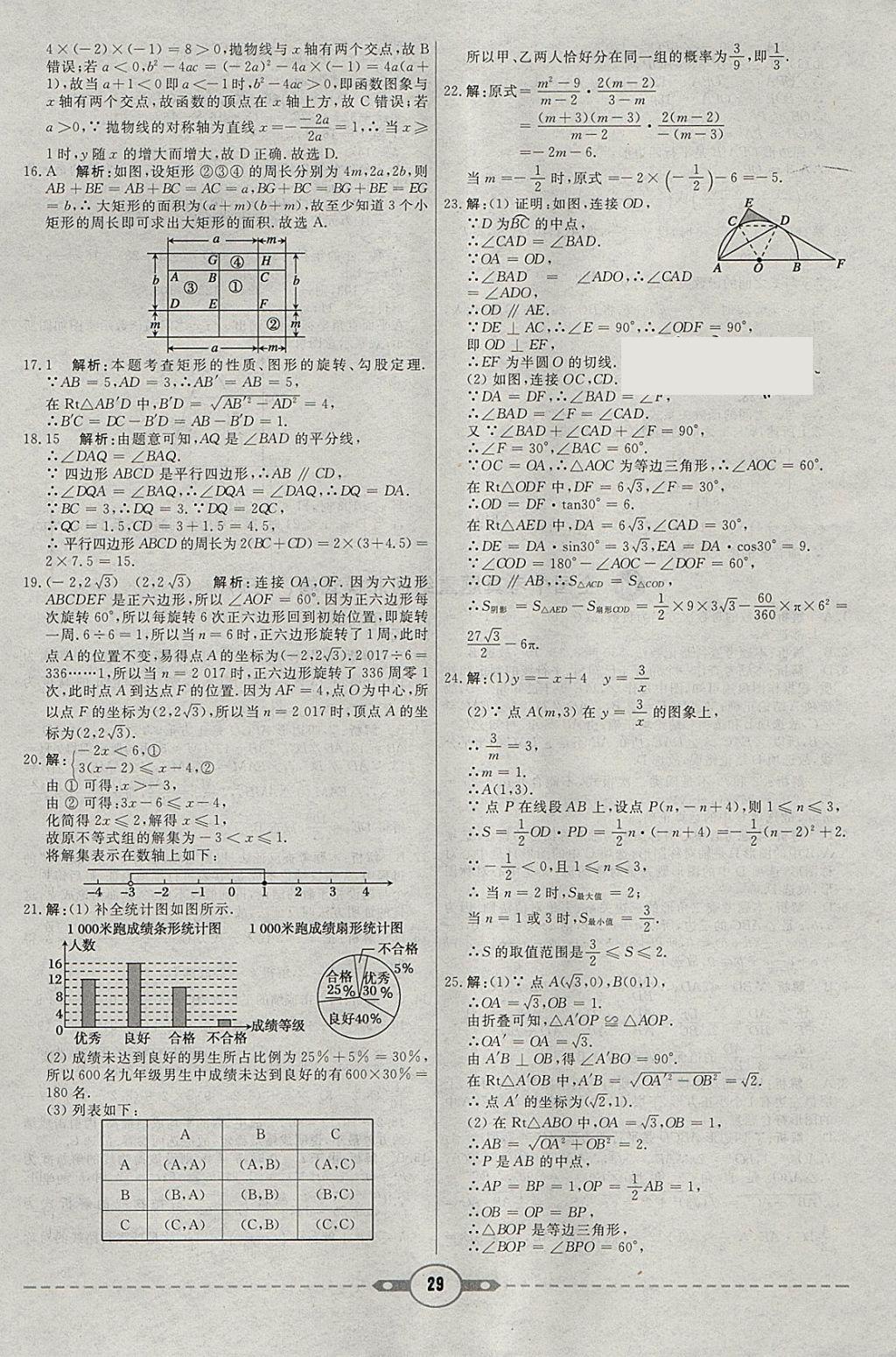 2018年红对勾中考试题精编数学河北专版 参考答案第29页