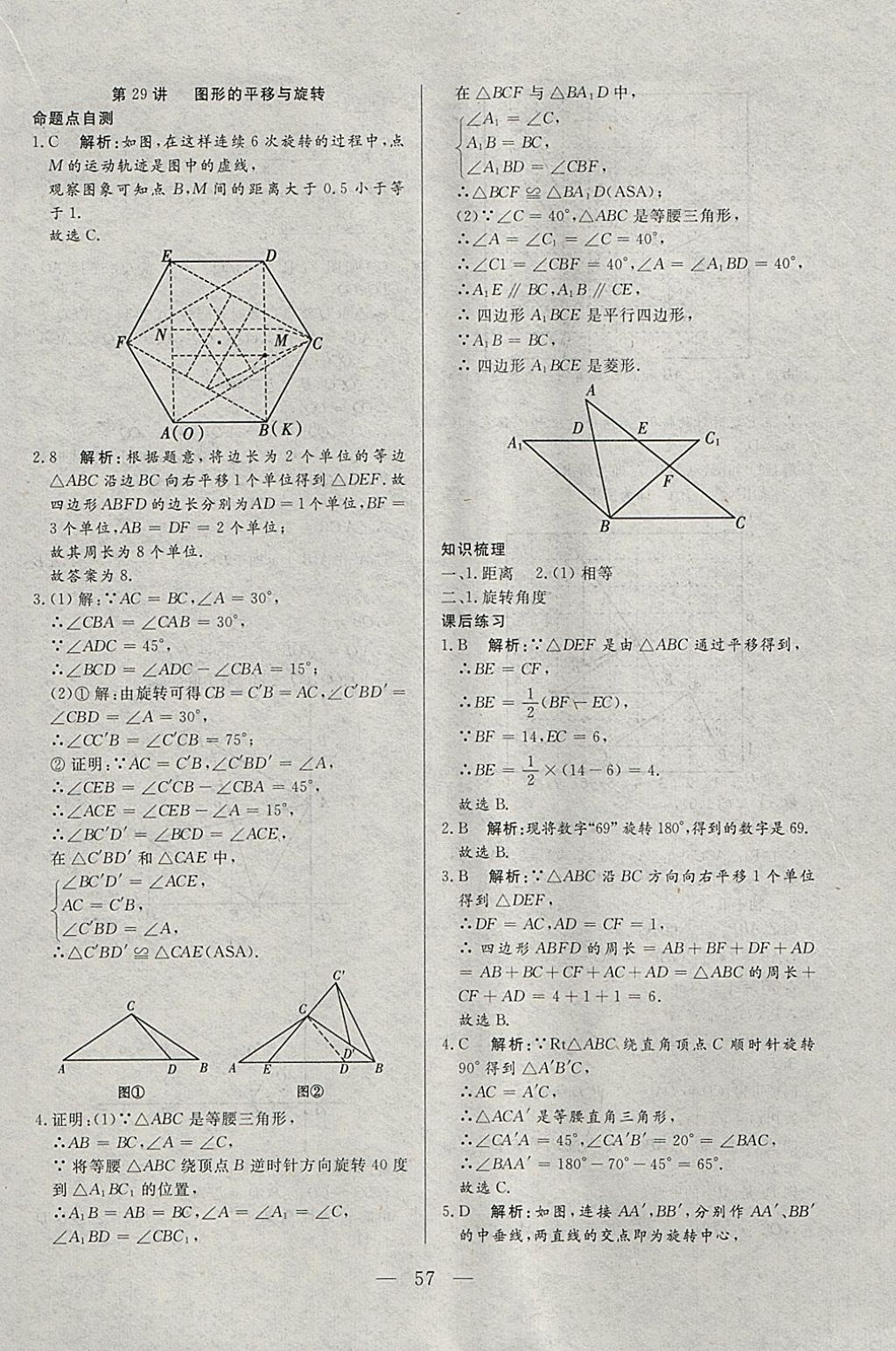 2018年中考一本通數(shù)學(xué)河北專版v 參考答案第57頁