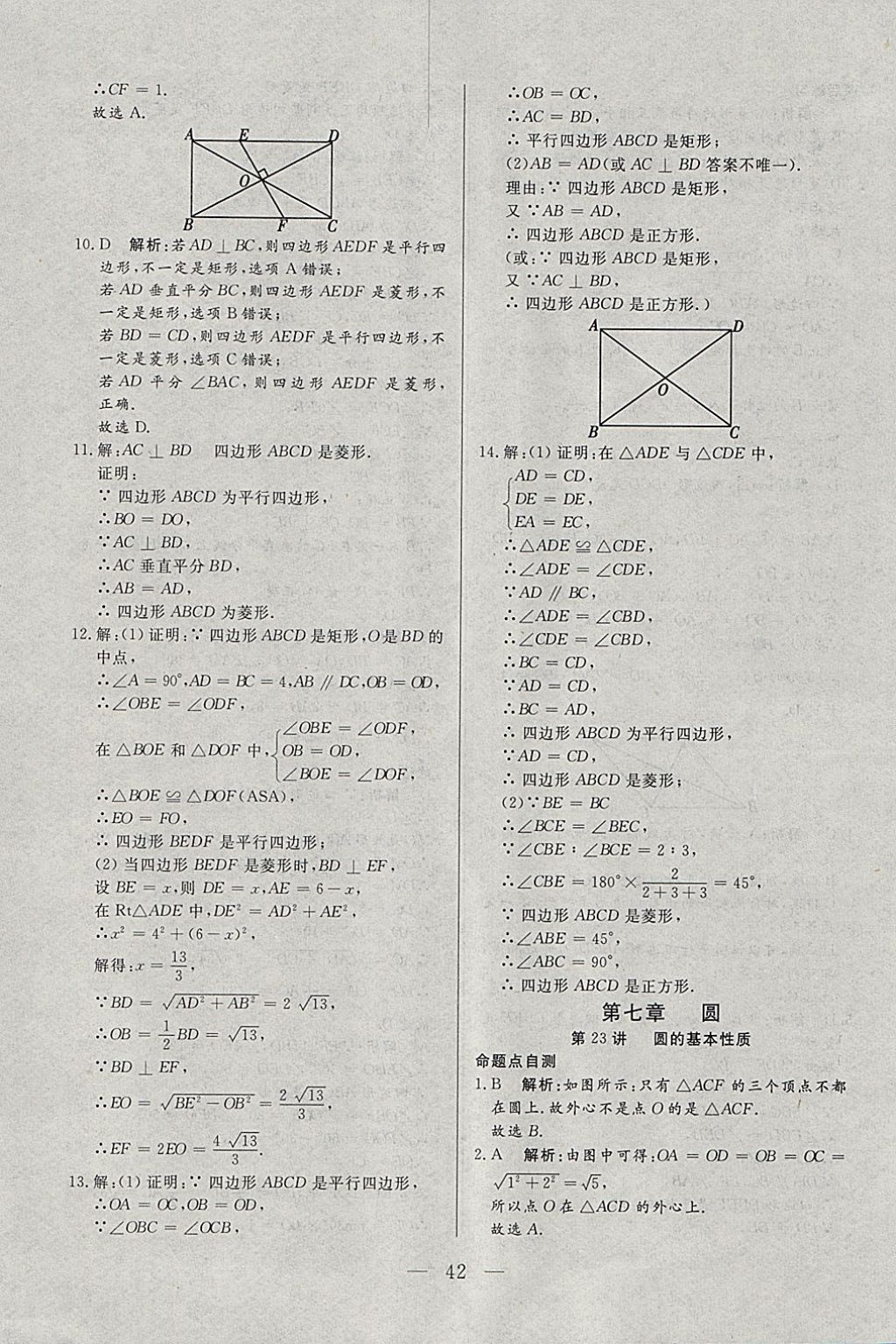 2018年中考一本通數(shù)學(xué)河北專版v 參考答案第42頁(yè)