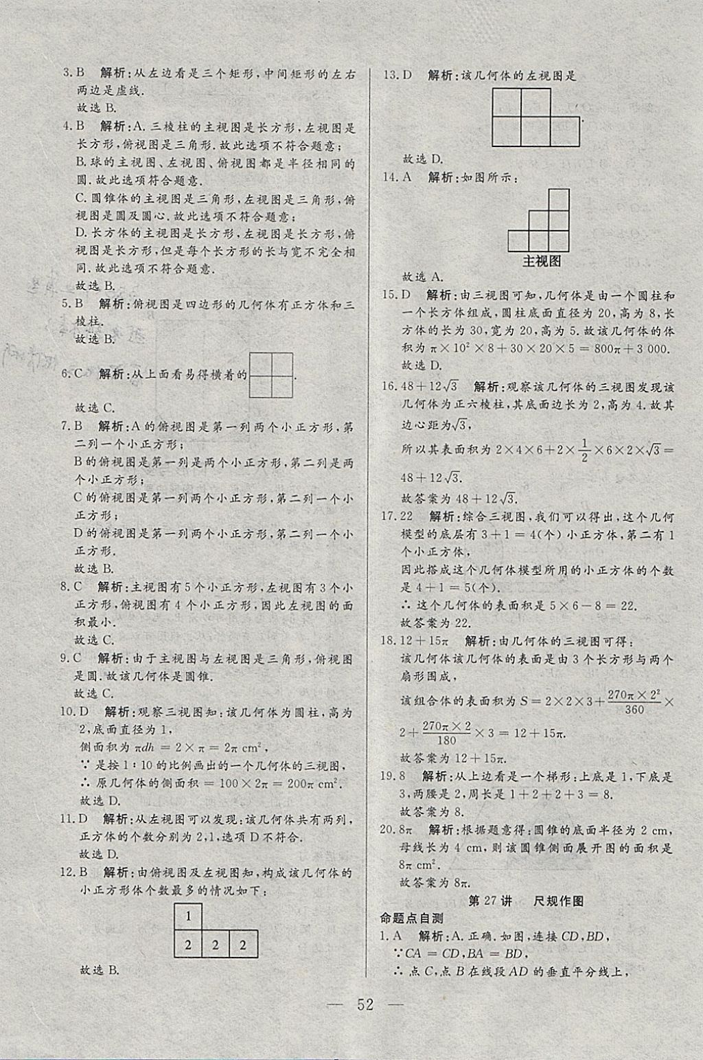 2018年中考一本通數(shù)學(xué)河北專版v 參考答案第52頁