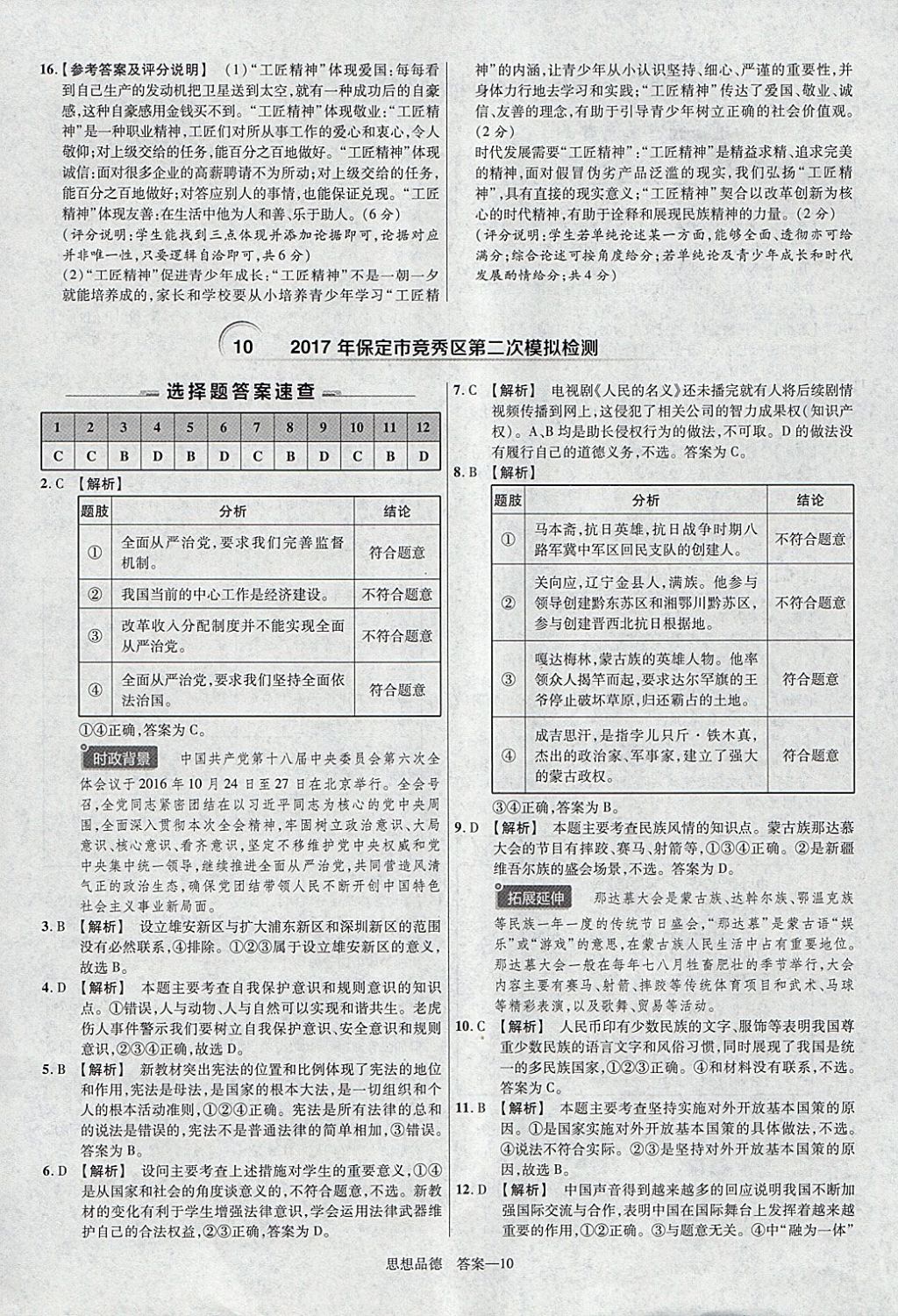 2018年金考卷河北中考45套匯編思想品德第6年第6版 參考答案第10頁