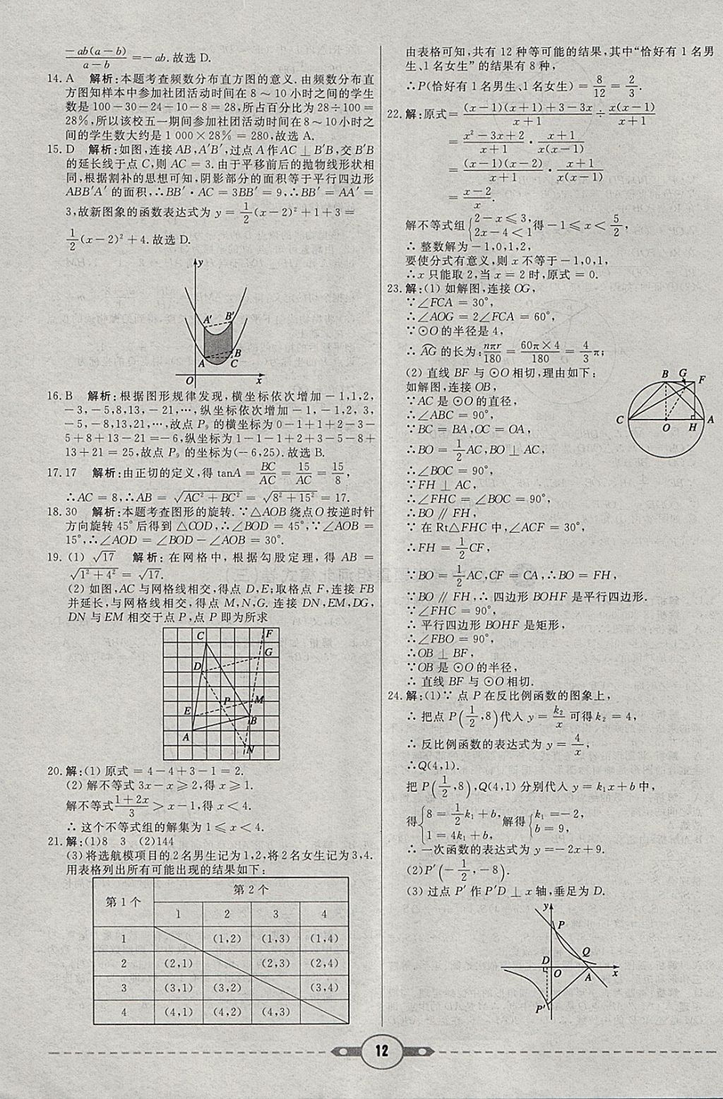 2018年红对勾中考试题精编数学河北专版 参考答案第12页