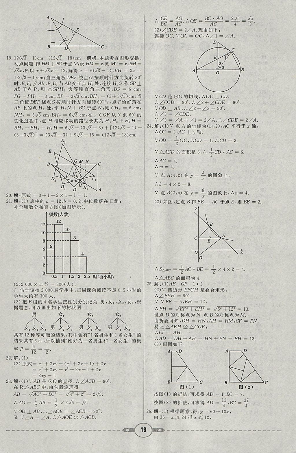 2018年红对勾中考试题精编数学河北专版 参考答案第19页