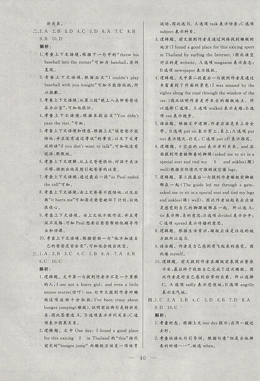 2018年中考一本通英語人教版河北專版v 參考答案第40頁