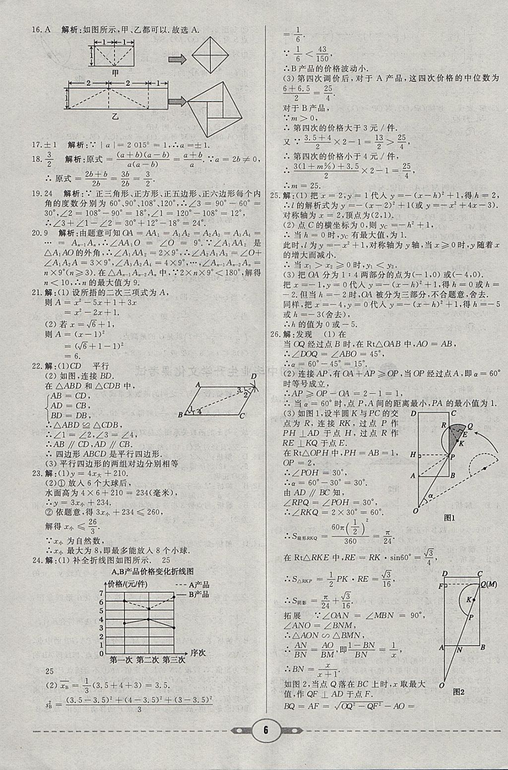 2018年红对勾中考试题精编数学河北专版 参考答案第6页