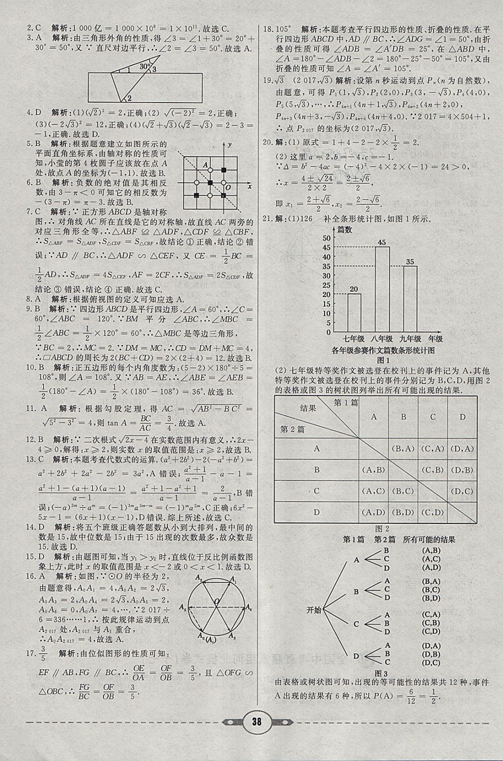 2018年红对勾中考试题精编数学河北专版 参考答案第38页