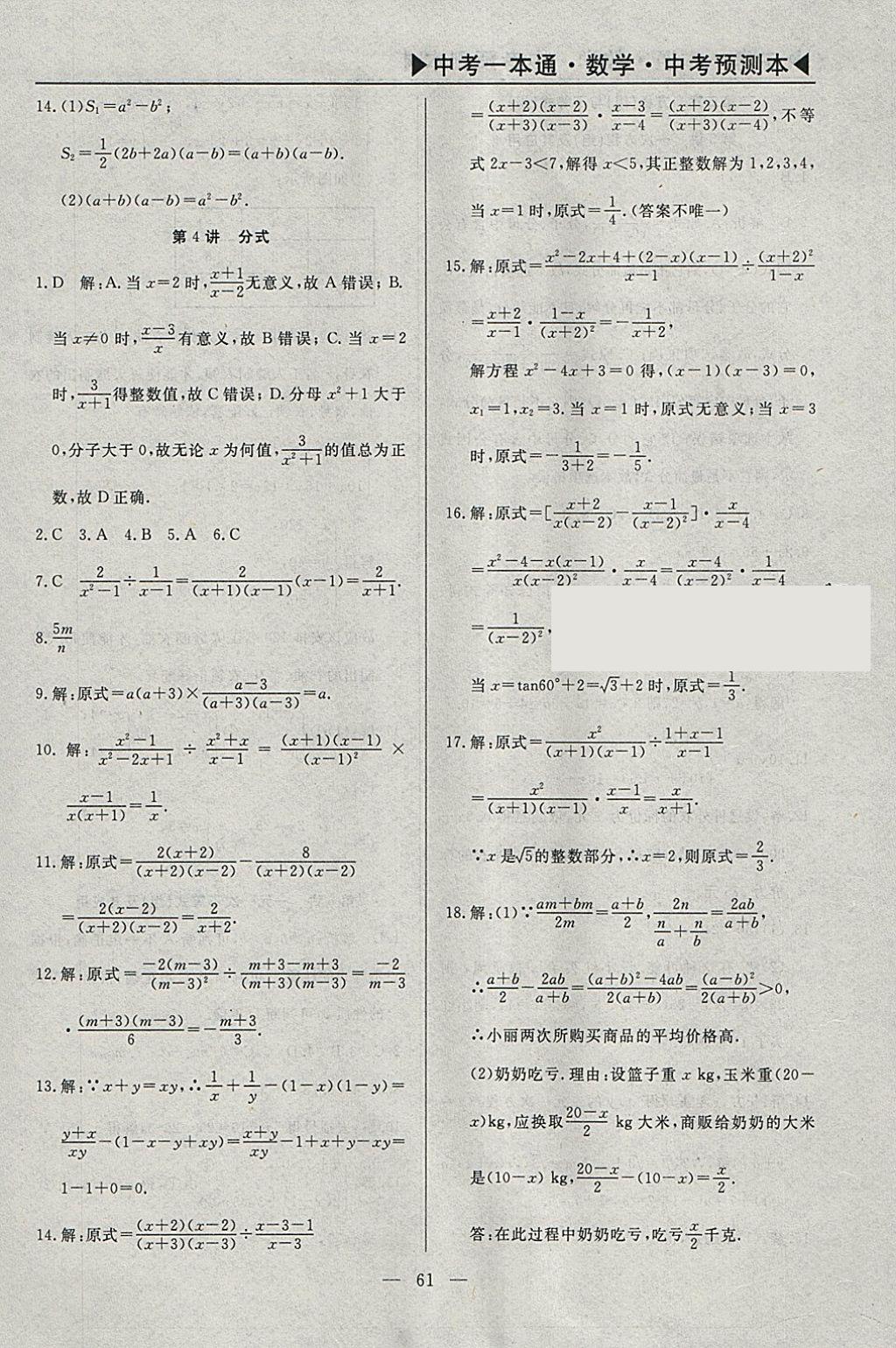 2018年中考一本通數(shù)學河北專版v 參考答案第90頁