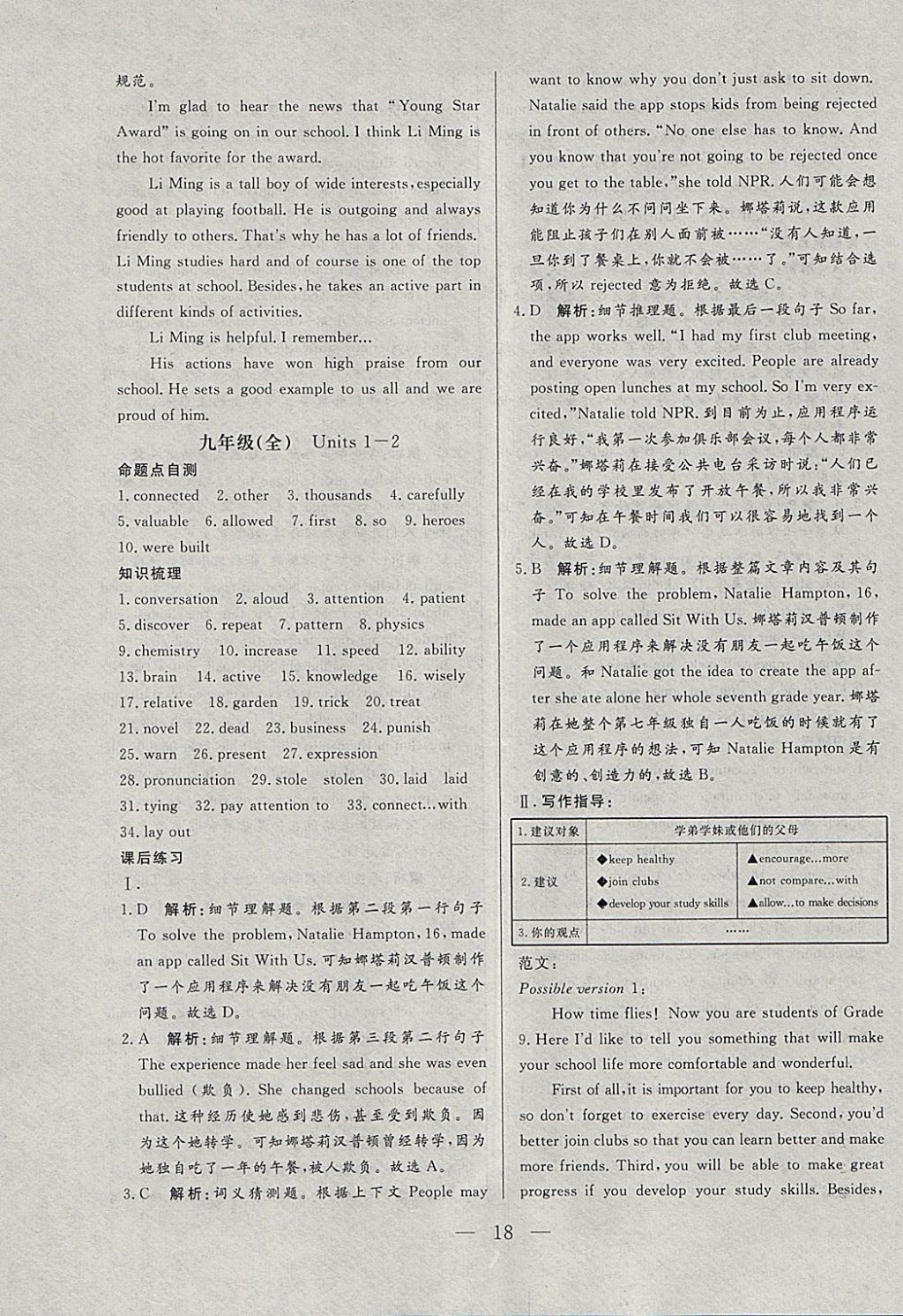 2018年中考一本通英語人教版河北專版v 參考答案第18頁