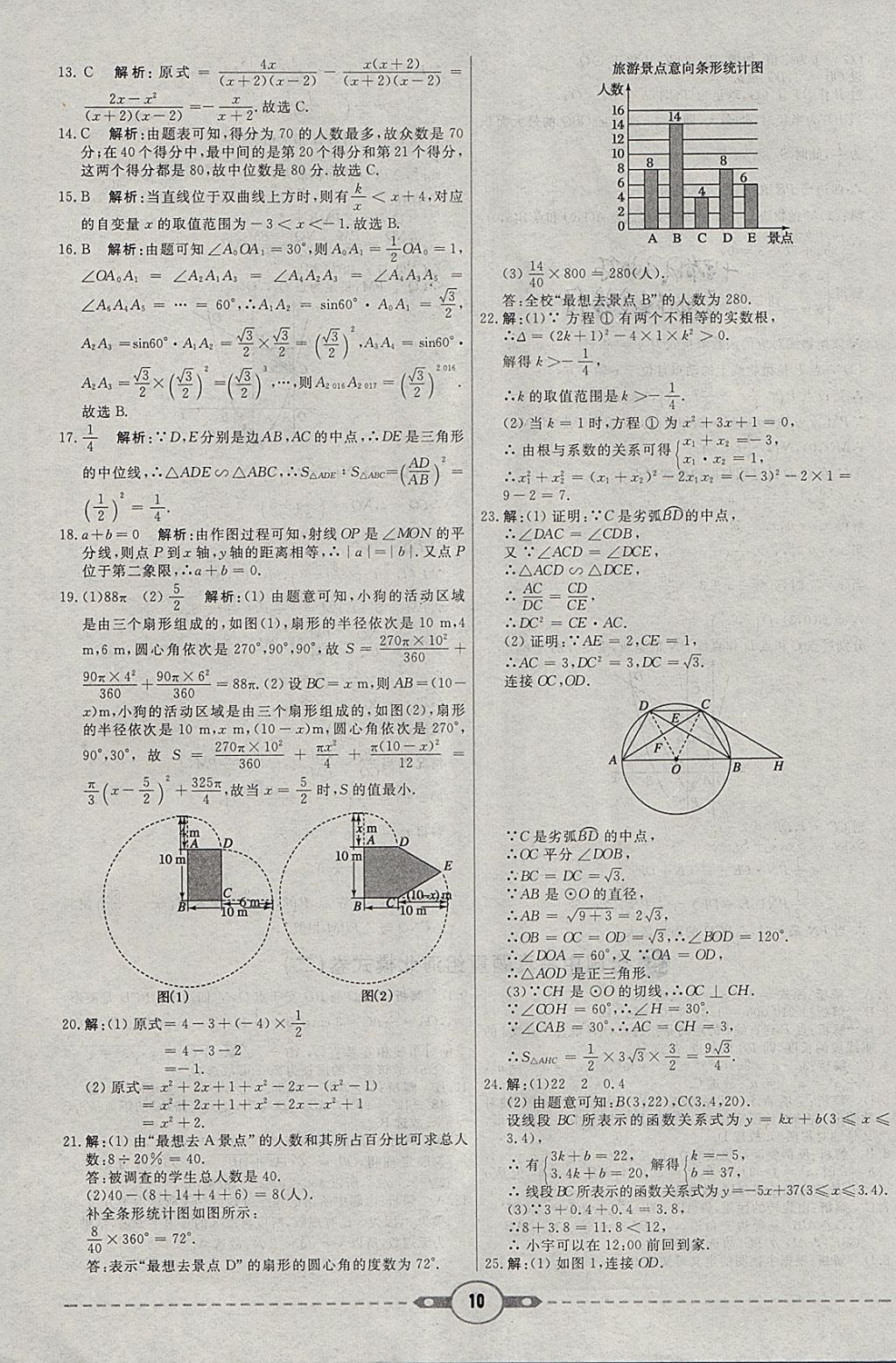 2018年红对勾中考试题精编数学河北专版 参考答案第10页