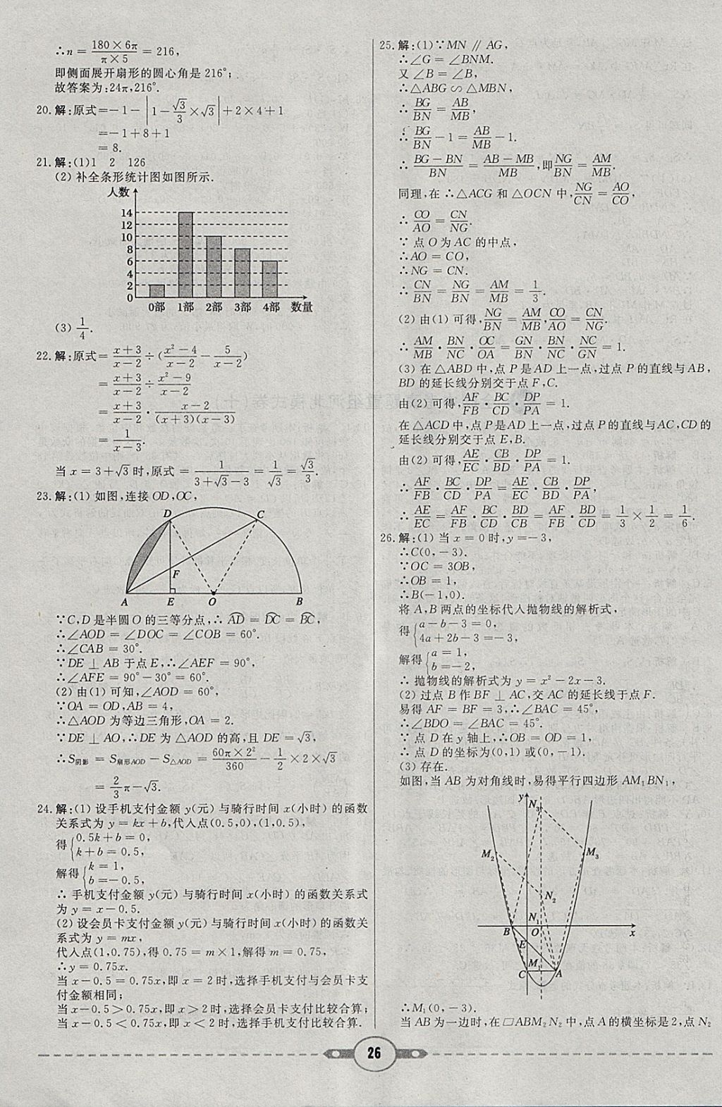 2018年红对勾中考试题精编数学河北专版 参考答案第26页