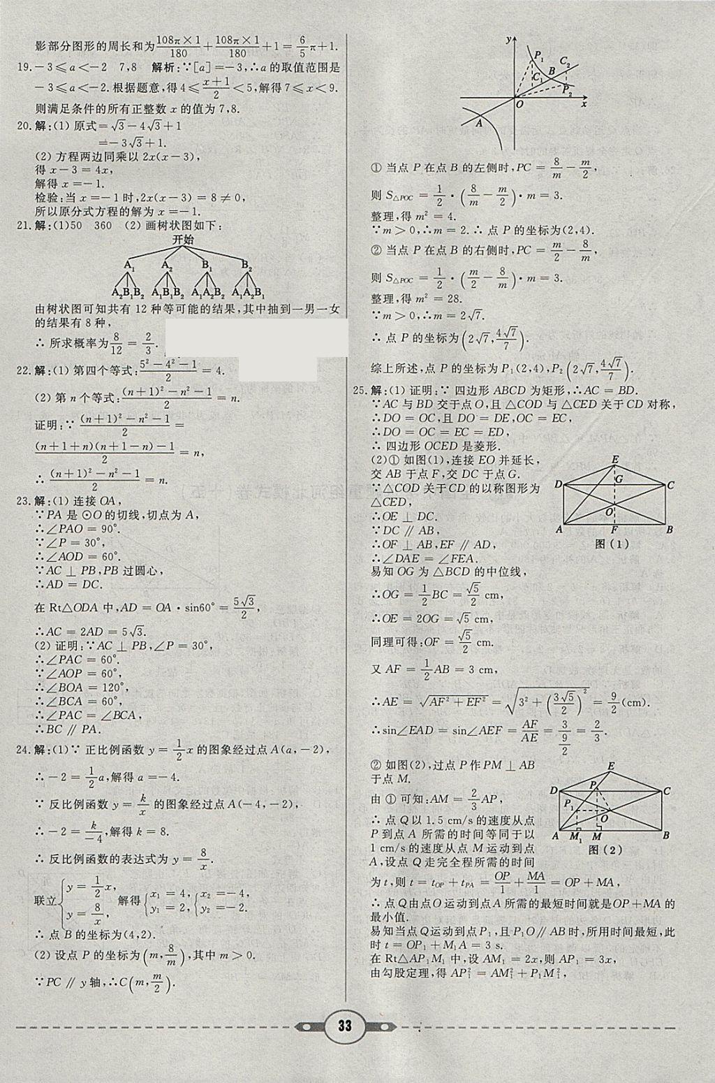 2018年红对勾中考试题精编数学河北专版 参考答案第33页