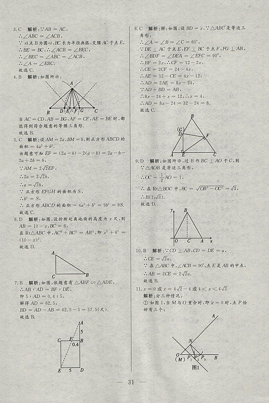 2018年中考一本通數學河北專版v 參考答案第31頁