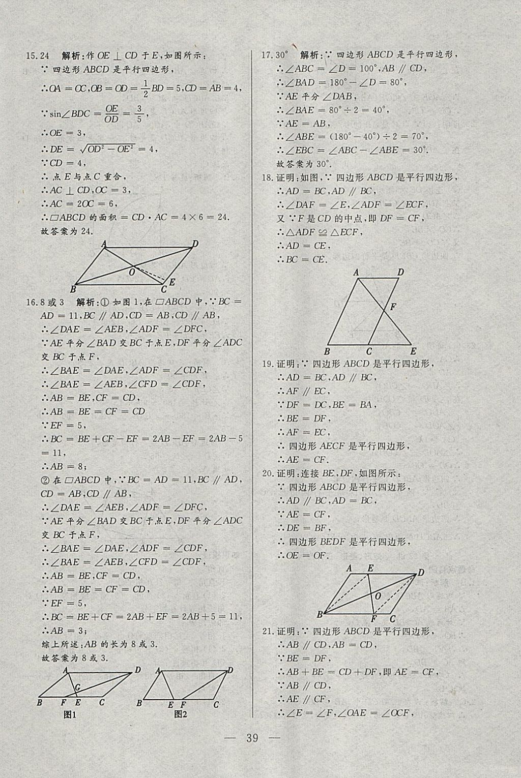 2018年中考一本通數(shù)學河北專版v 參考答案第39頁