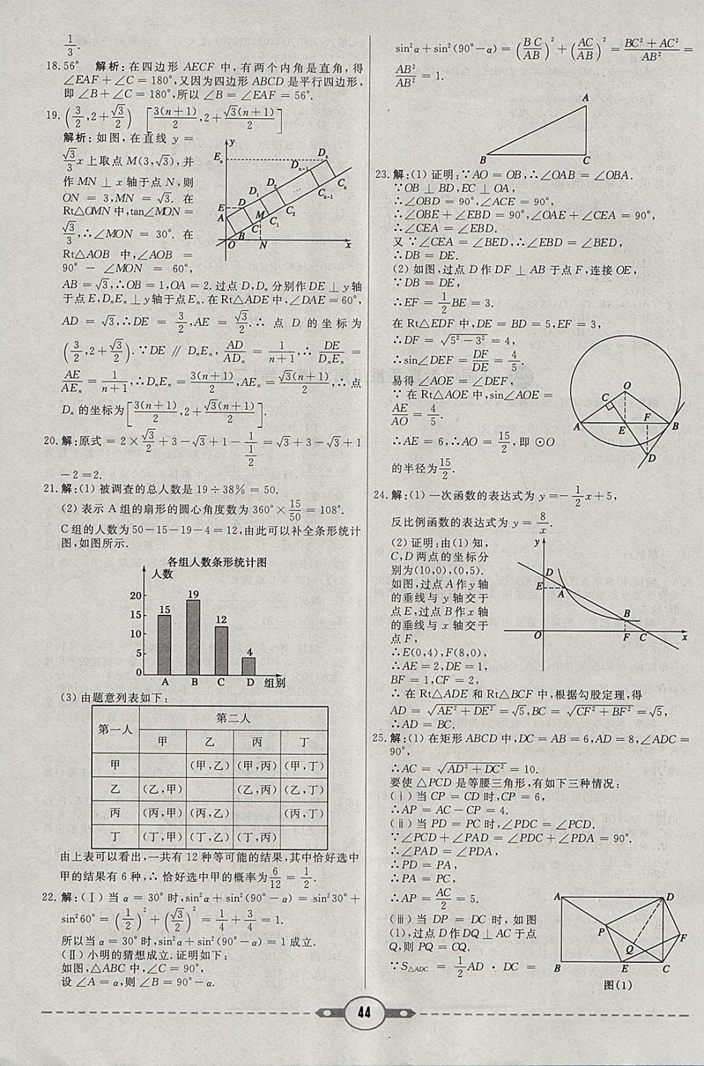 2018年红对勾中考试题精编数学河北专版 参考答案第44页