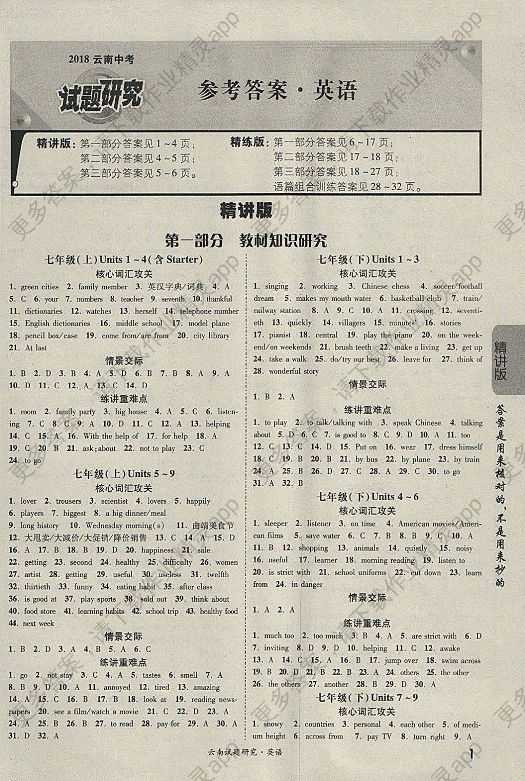 2018年云南中考试题研究满分特训方案英语第