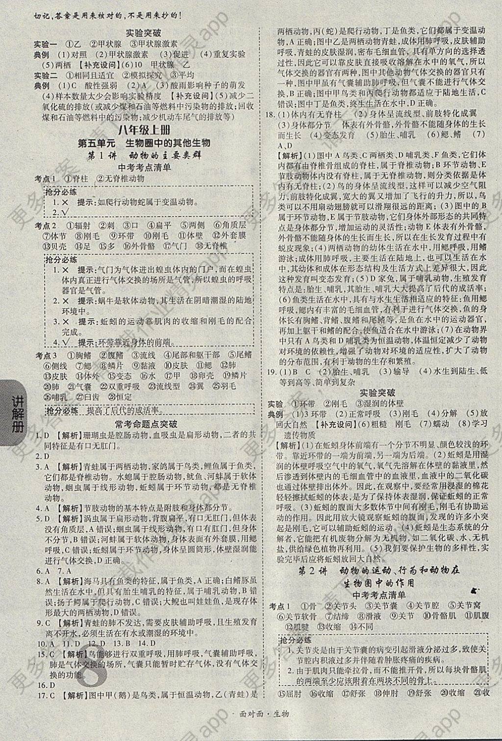 2018年中考面对面初中学业水平考试生物第14