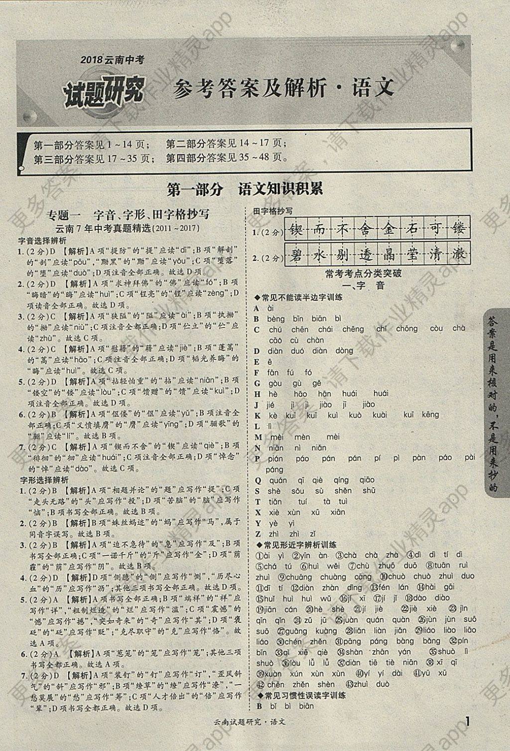 2018年云南中考试题研究满分特训方案语文第
