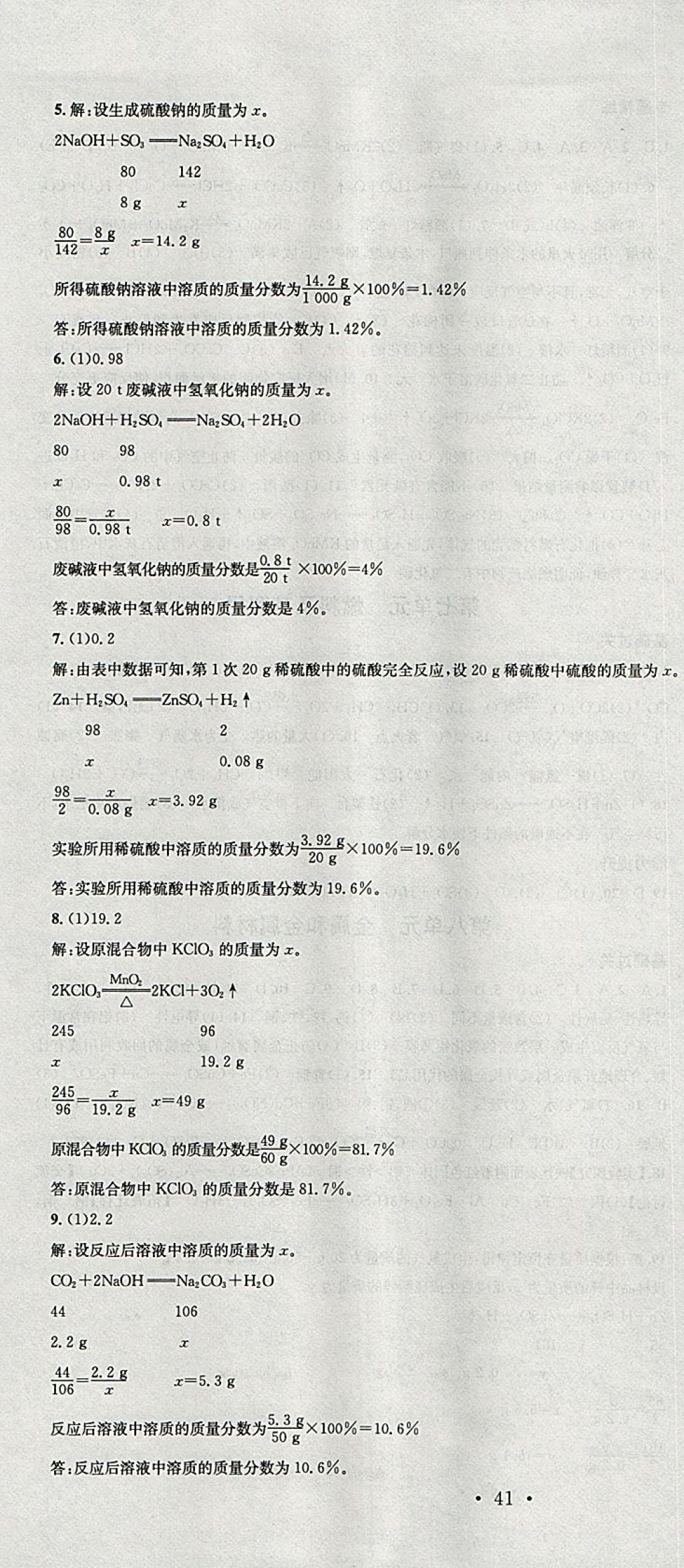 2018年火線100天中考滾動復習法化學云南專版 參考答案第13頁