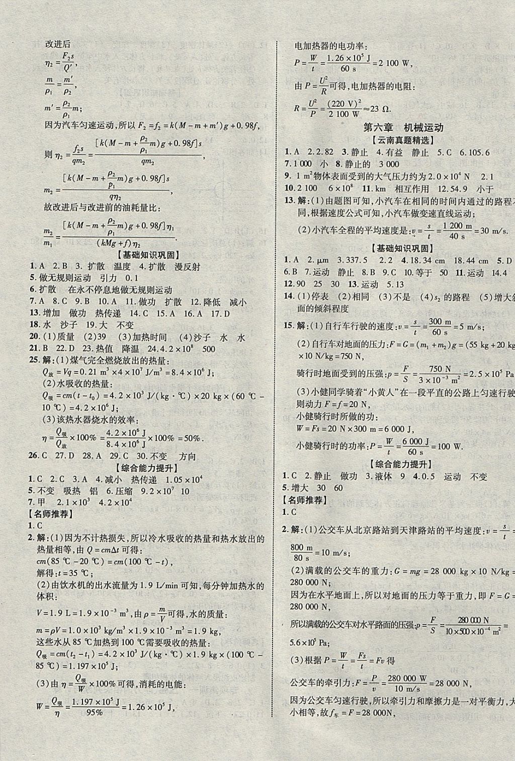 2018年中教联云南中考优化指导物理 参考答案第5页