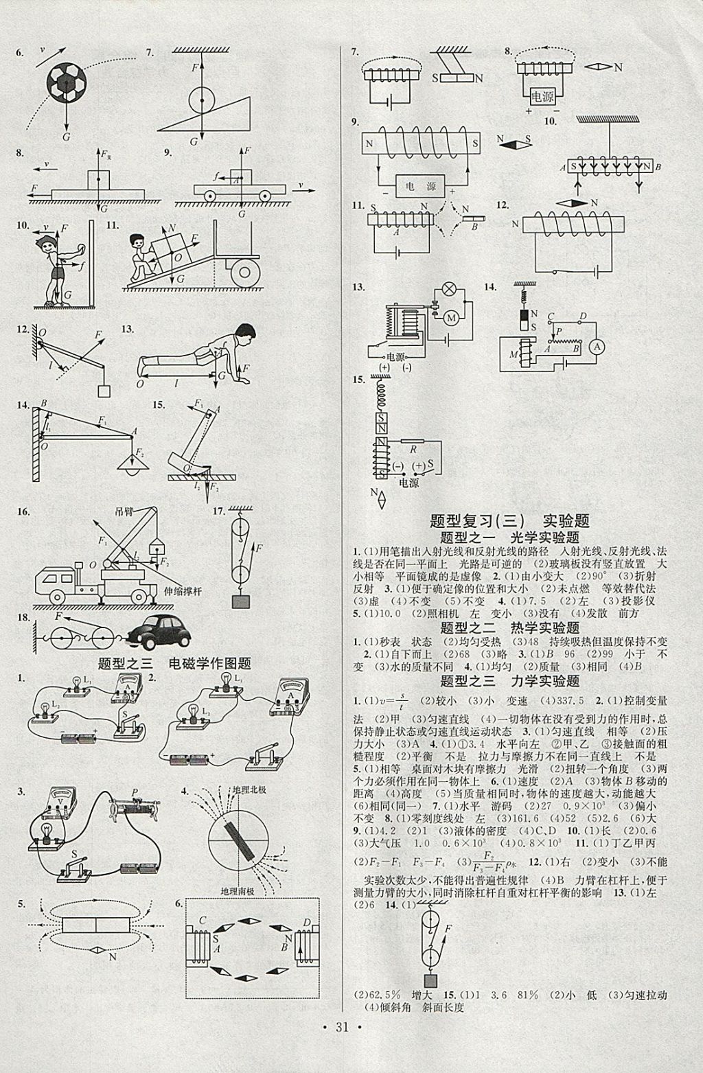 2018年火線100天中考滾動復(fù)習(xí)法物理云南專版 參考答案第7頁