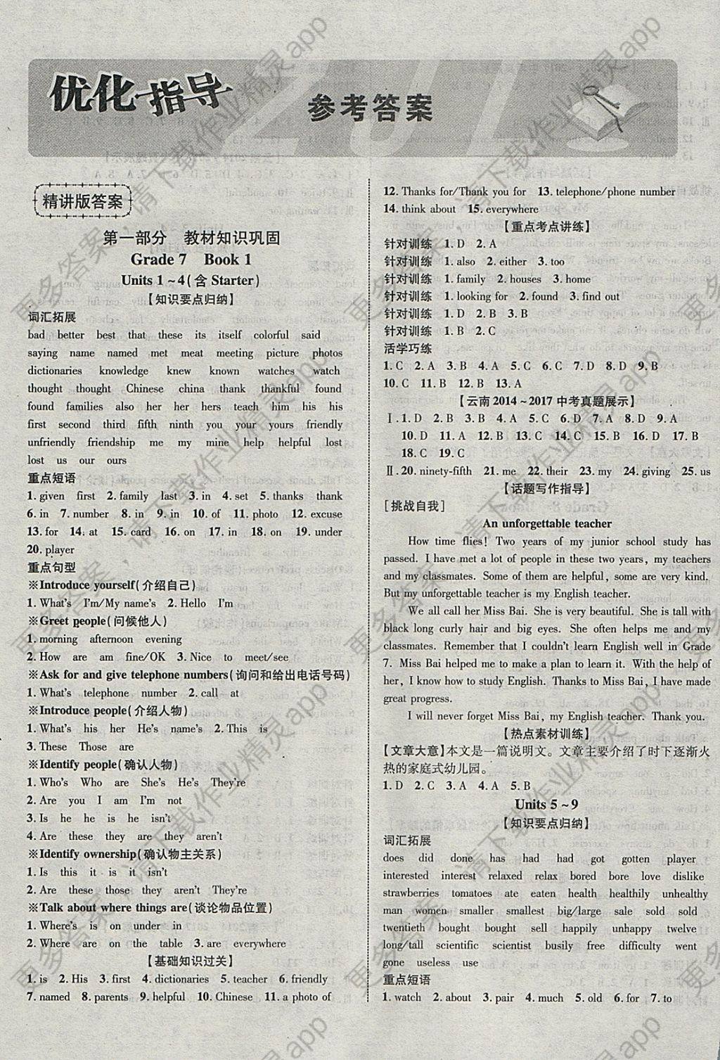 2018年中教联云南中考优化指导英语答案