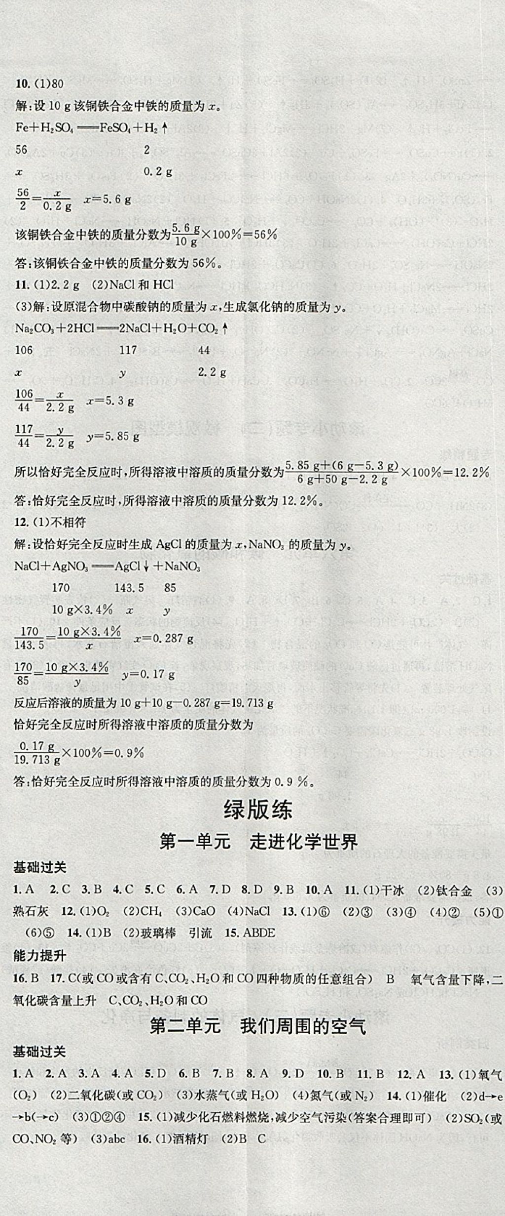 2018年火線100天中考滾動復(fù)習法化學(xué)云南專版 參考答案第14頁