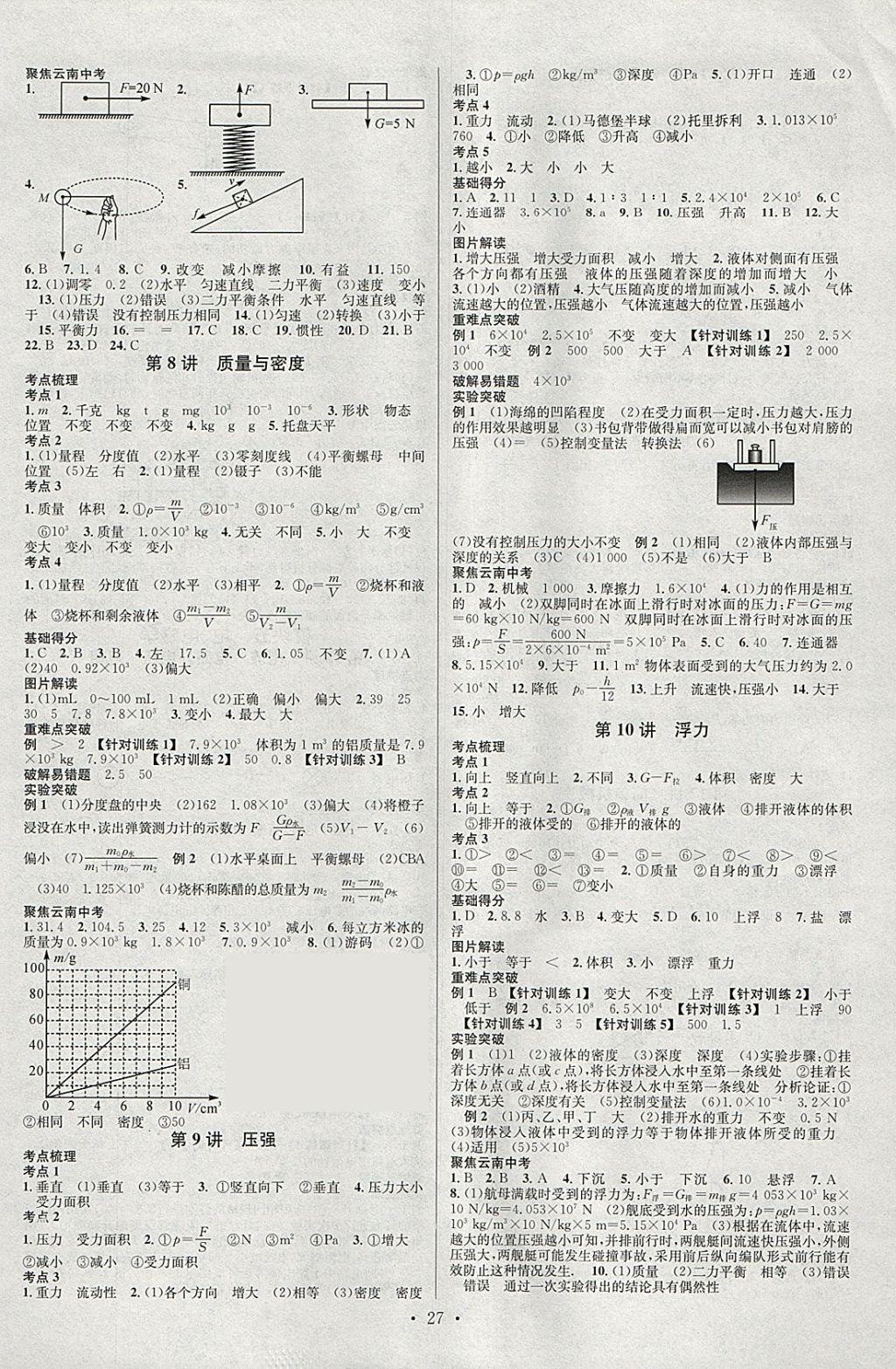 2018年火線100天中考滾動復(fù)習法物理云南專版 參考答案第3頁