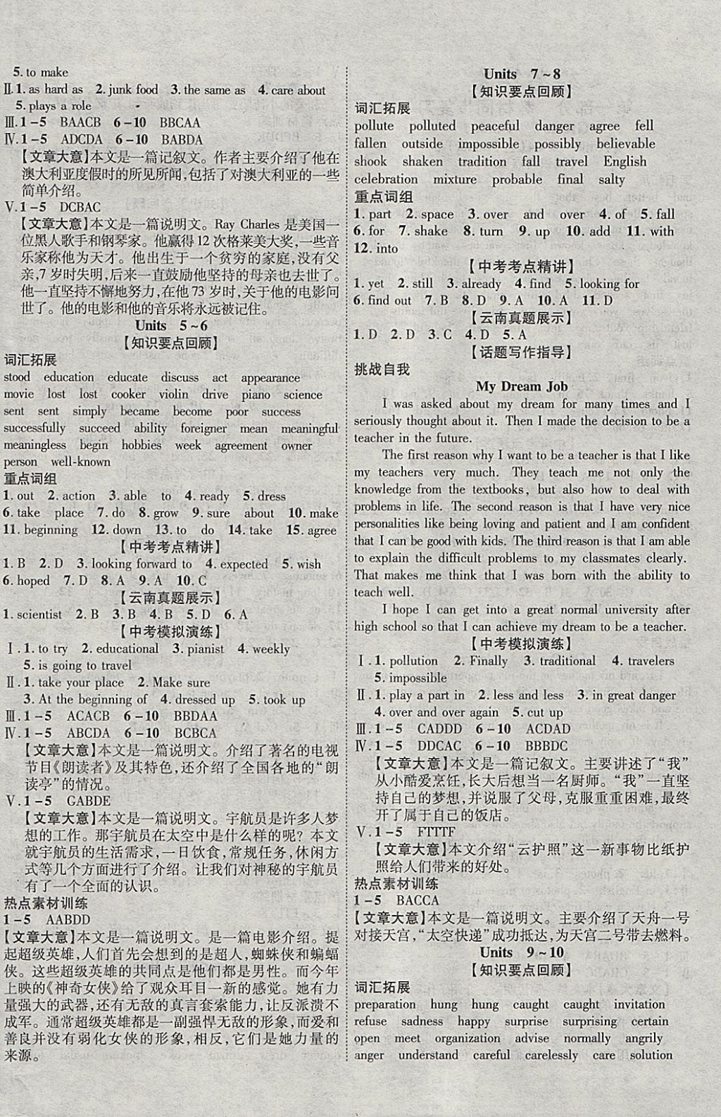 2018年中教聯(lián)云南中考新突破三年中考一年預(yù)測英語 參考答案第4頁