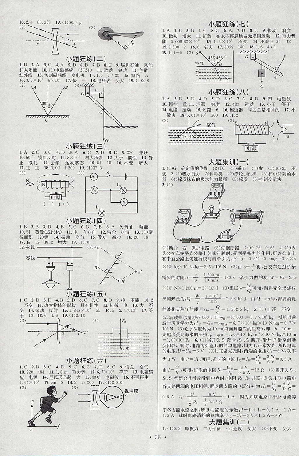 2018年火線100天中考滾動(dòng)復(fù)習(xí)法物理云南專版 參考答案第14頁