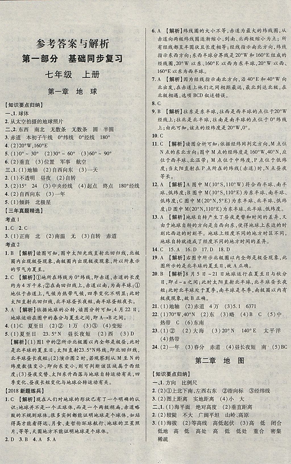 2018年中教聯(lián)云南中考新突破三年中考一年預(yù)測(cè)地理 參考答案第1頁(yè)