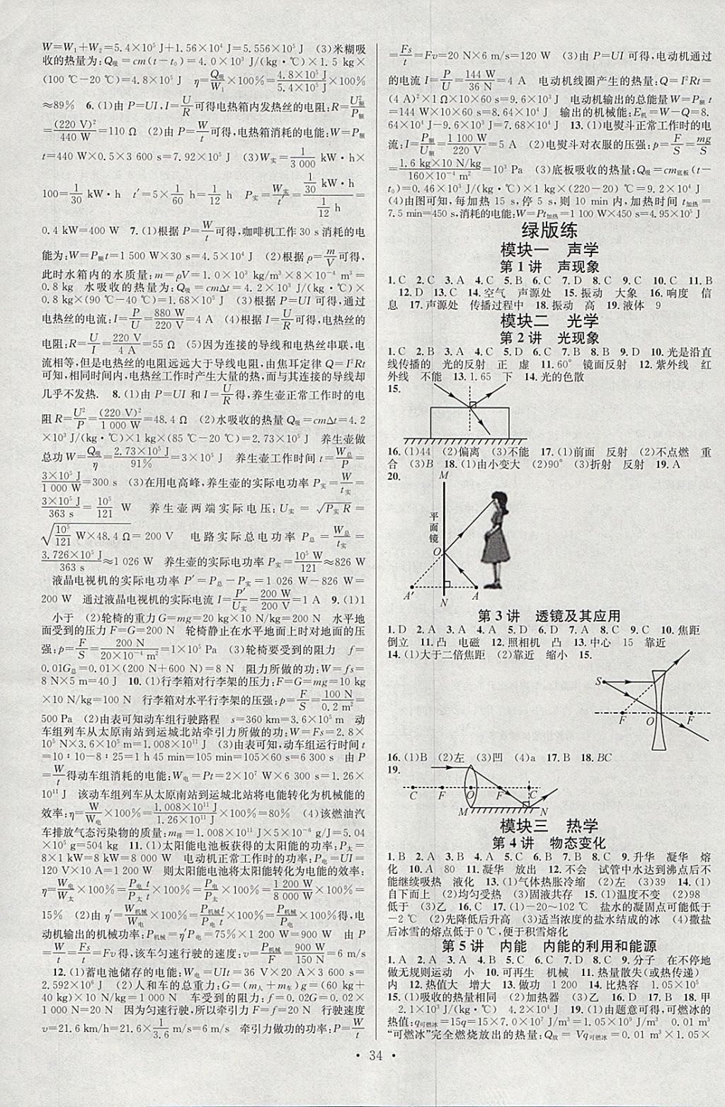 2018年火線100天中考滾動復習法物理云南專版 參考答案第10頁