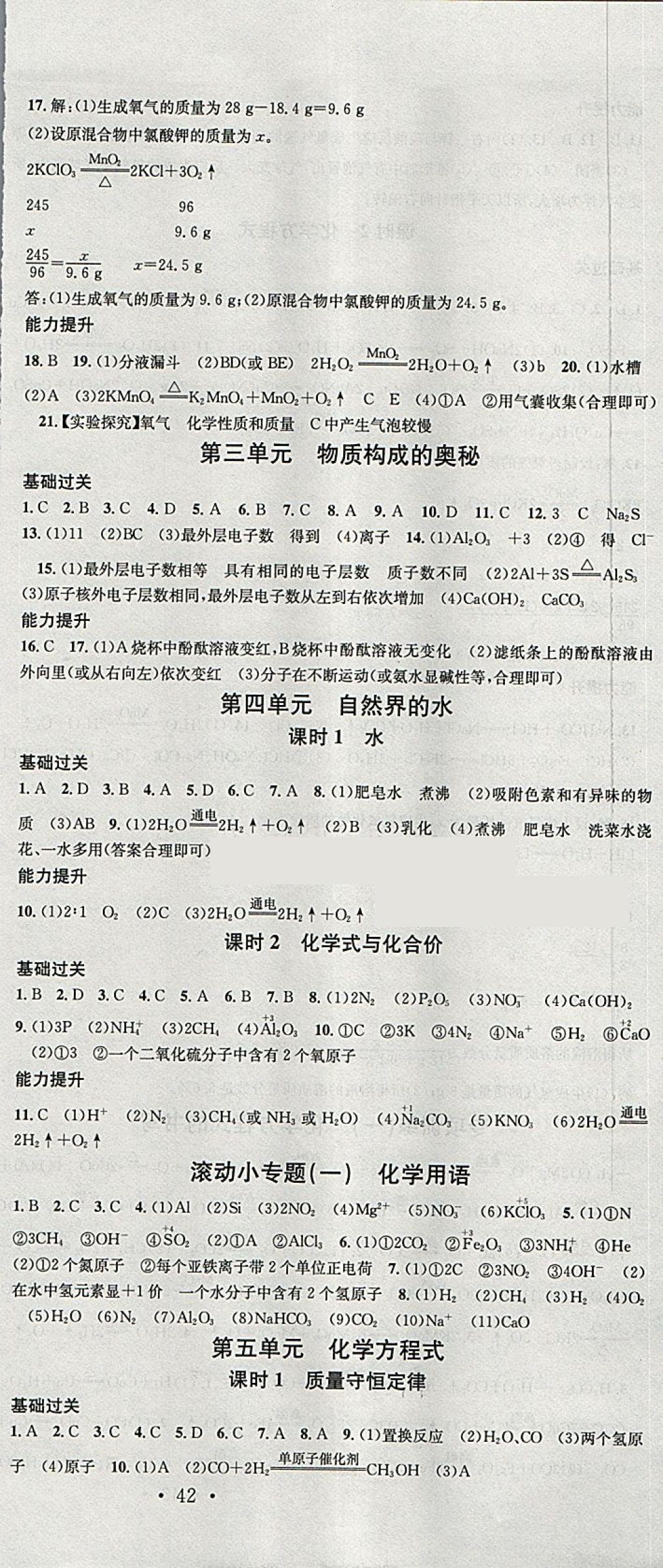 2018年火線100天中考滾動復習法化學云南專版 參考答案第15頁