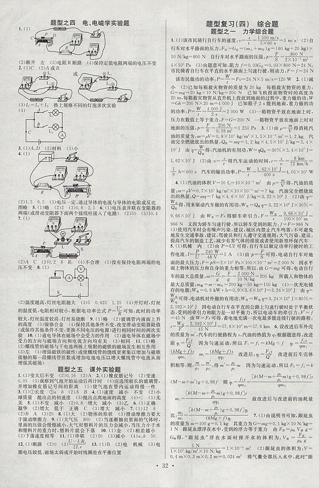 2018年火線100天中考滾動(dòng)復(fù)習(xí)法物理云南專版 參考答案第8頁(yè)