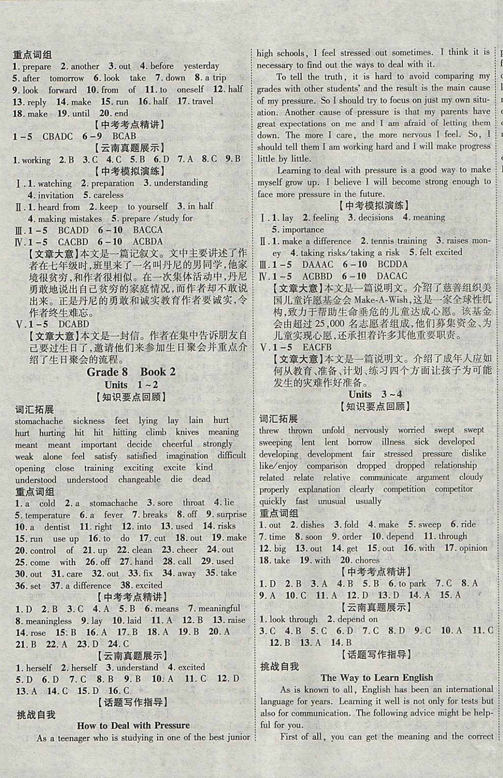 2018年中教聯(lián)云南中考新突破三年中考一年預(yù)測英語 參考答案第5頁