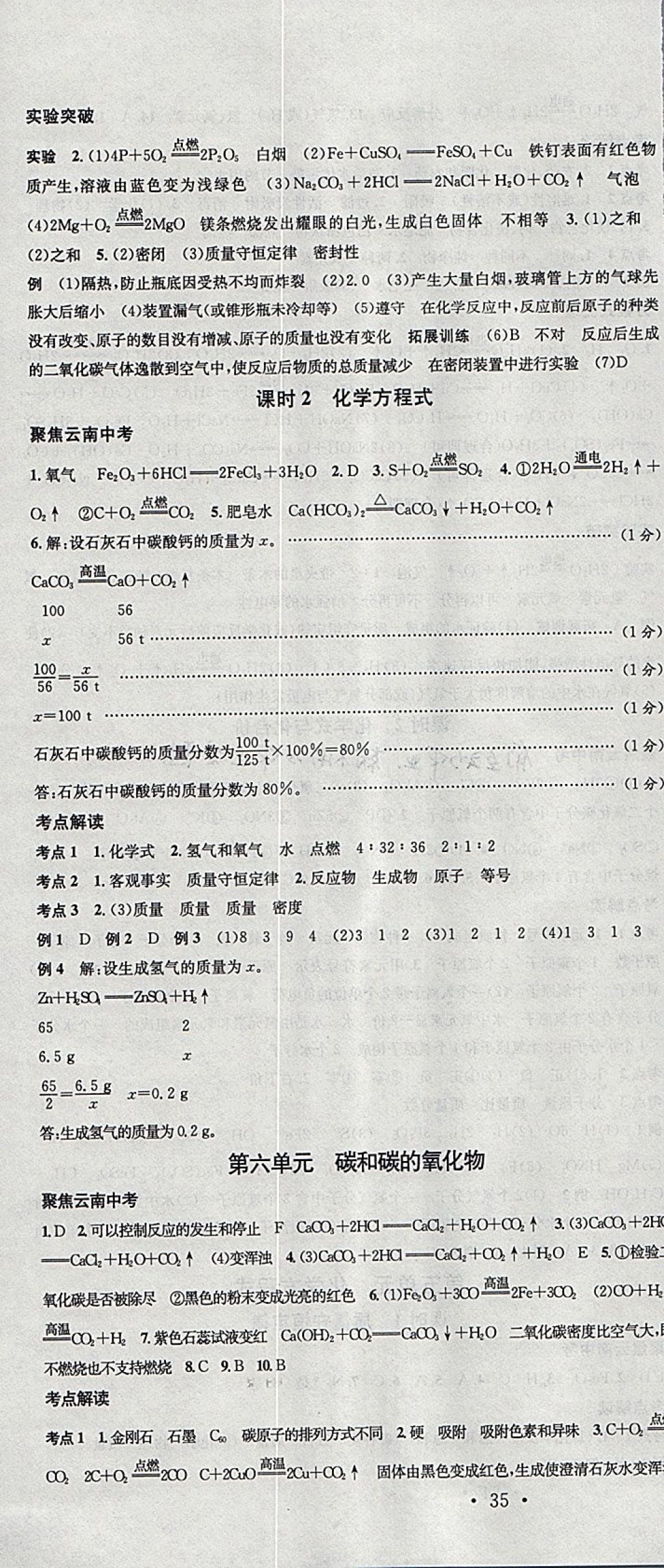 2018年火線100天中考滾動復習法化學云南專版 參考答案第4頁