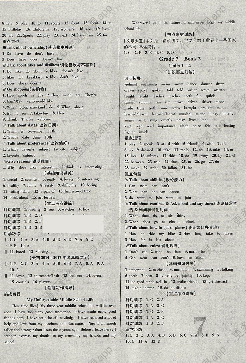 2018年中教联云南中考优化指导英语答案