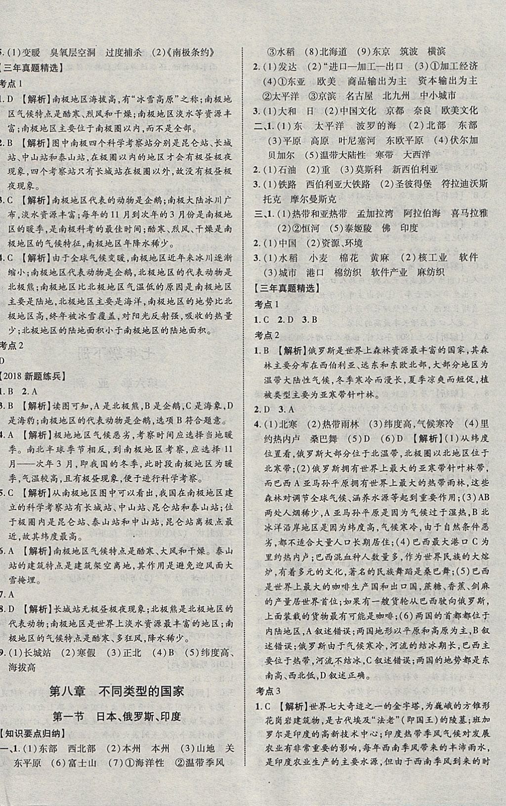 2018年中教聯(lián)云南中考新突破三年中考一年預(yù)測地理 參考答案第8頁