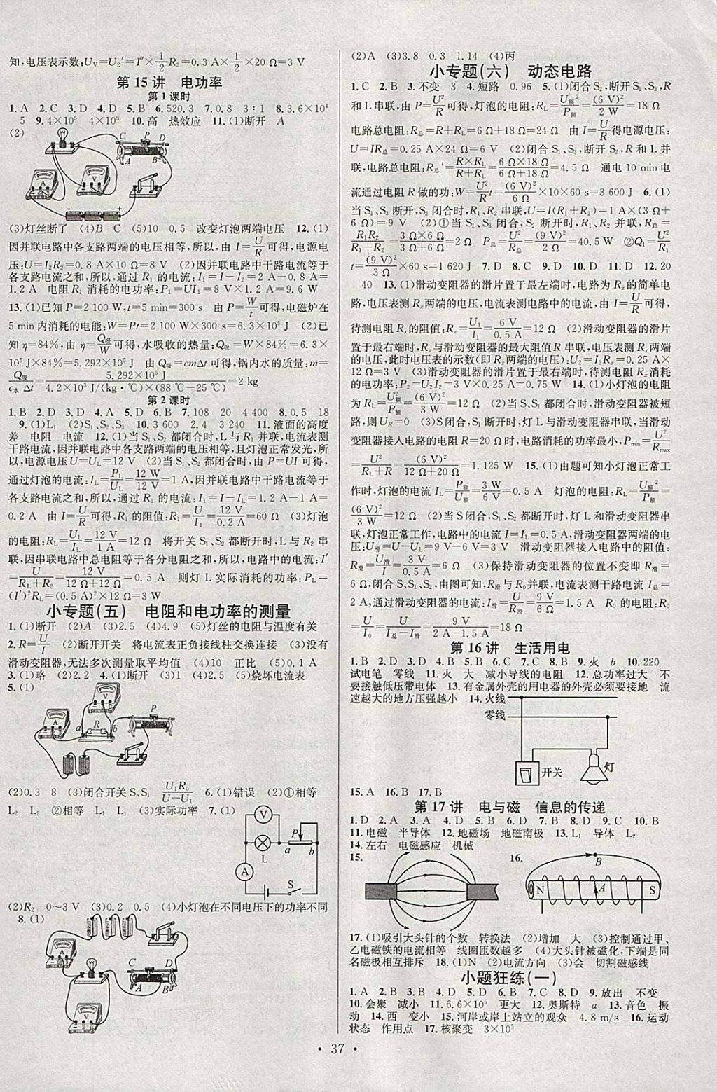 2018年火線100天中考滾動(dòng)復(fù)習(xí)法物理云南專版 參考答案第13頁(yè)