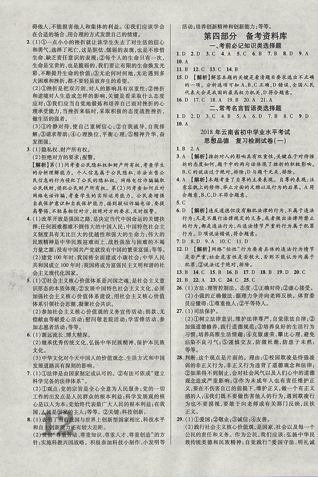 2018年中教联云南中考优化指导思想品德 参考答案第15页