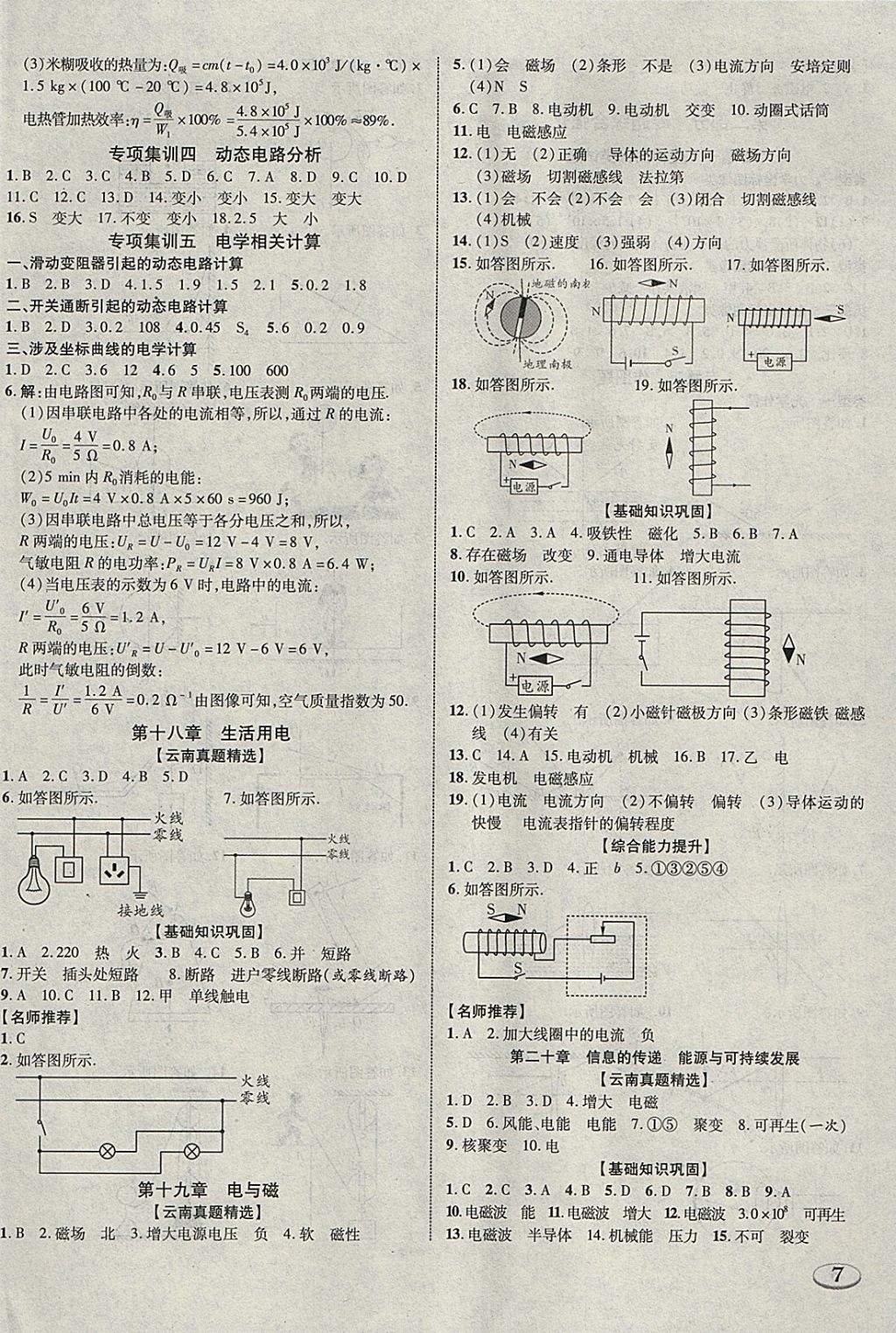 2018年中教联云南中考优化指导物理 参考答案第14页