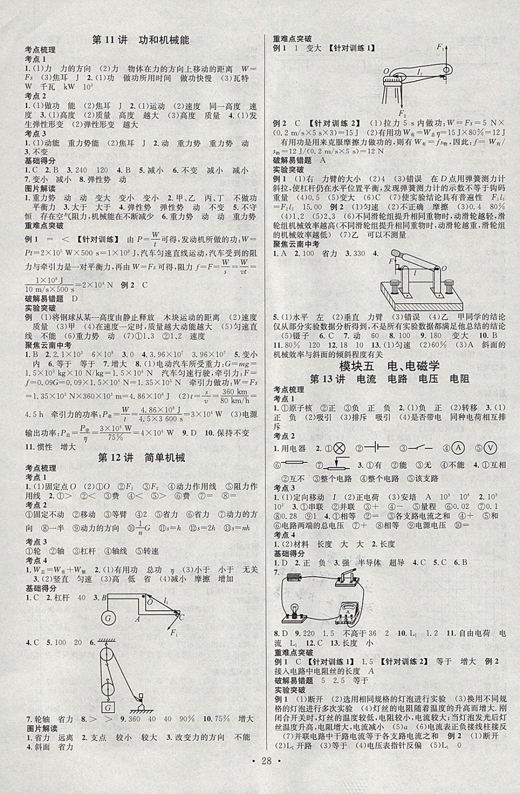 2018年火線100天中考滾動(dòng)復(fù)習(xí)法物理云南專版 參考答案第4頁(yè)