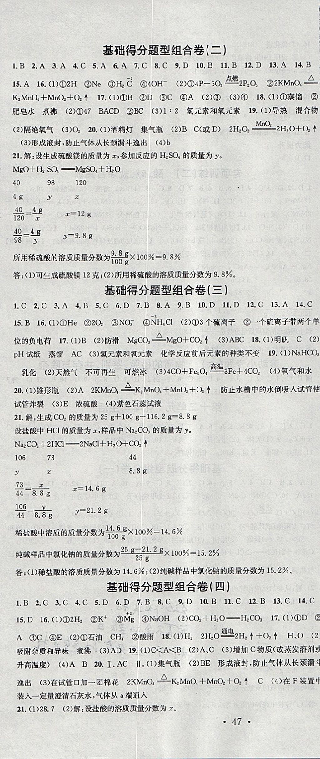 2018年火線100天中考滾動復(fù)習(xí)法化學(xué)云南專版 參考答案第22頁