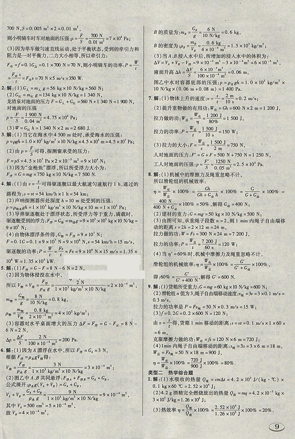 2018年中教联云南中考优化指导物理 参考答案第18页